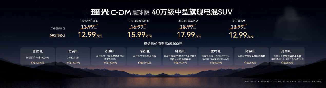 反向虚标凭实力，星途瑶光C-DM寰球版上市最低12.99万元起