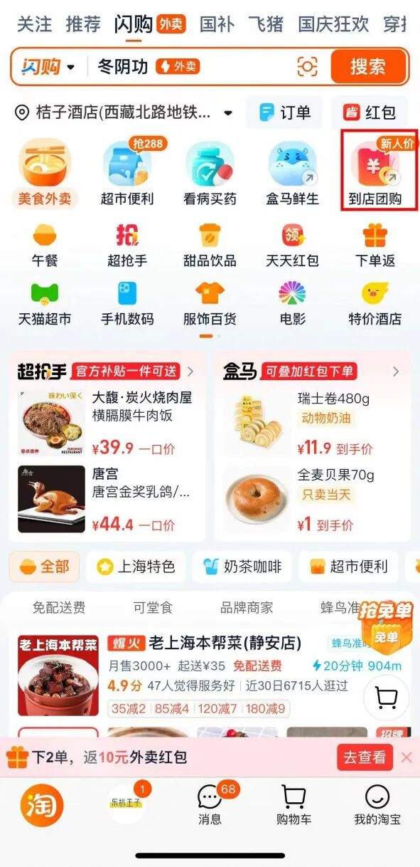 顺势而为的淘宝闪购，终于要做到店生意了！