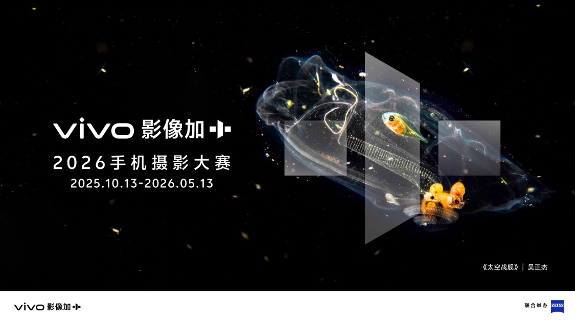 重构移动影像体验，vivo X300系列发布，起步价仅4399元