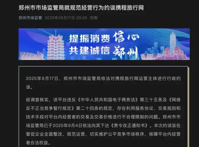 十一假期频遭吐槽,连续两次被约谈,携程日赚5000万,却仍失人心