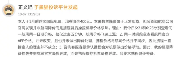 十一假期频遭吐槽,连续两次被约谈,携程日赚5000万,却仍失人心