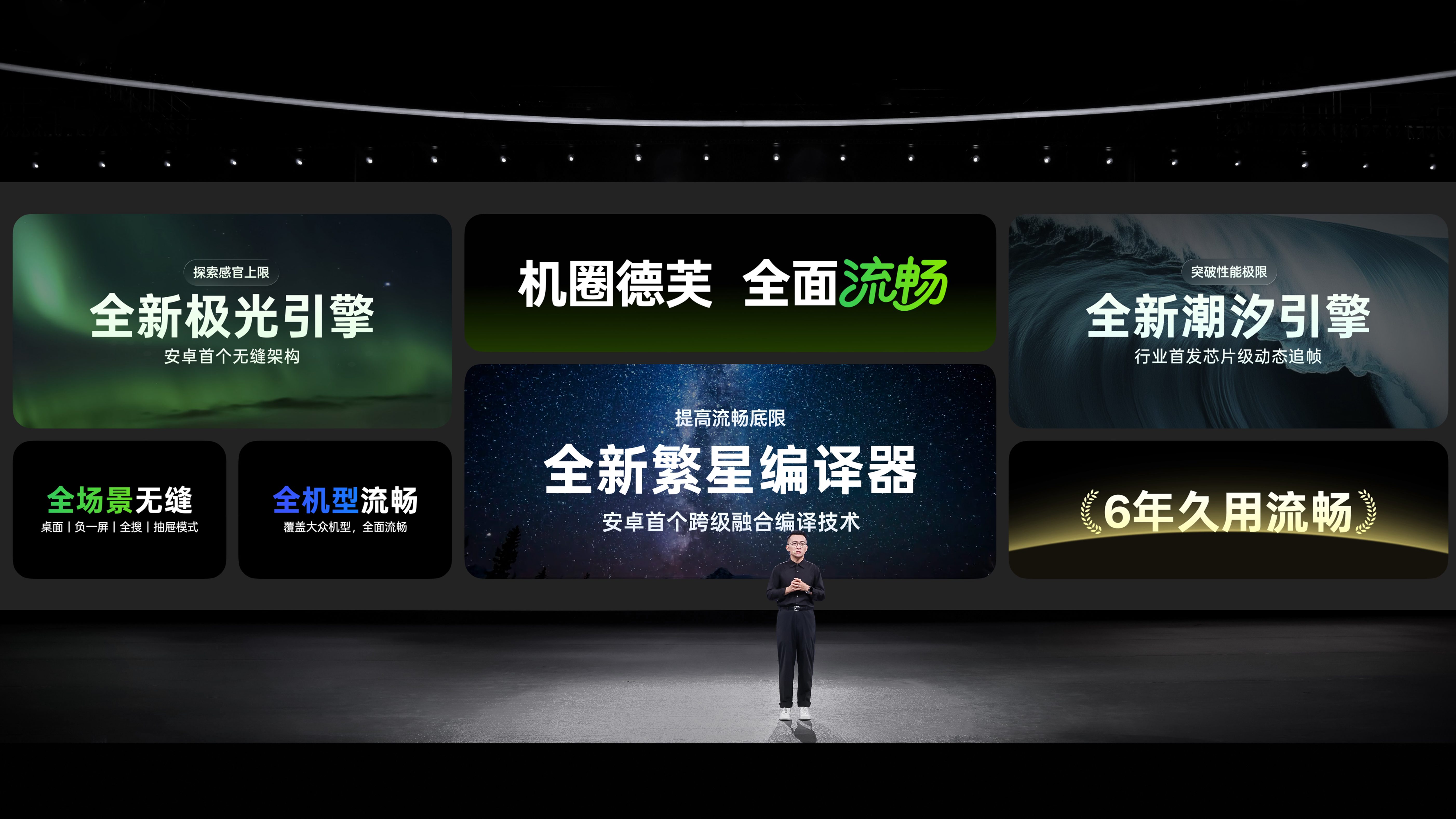 ColorOS 16亮相，首发搭载Find X9系列和一加15等机型