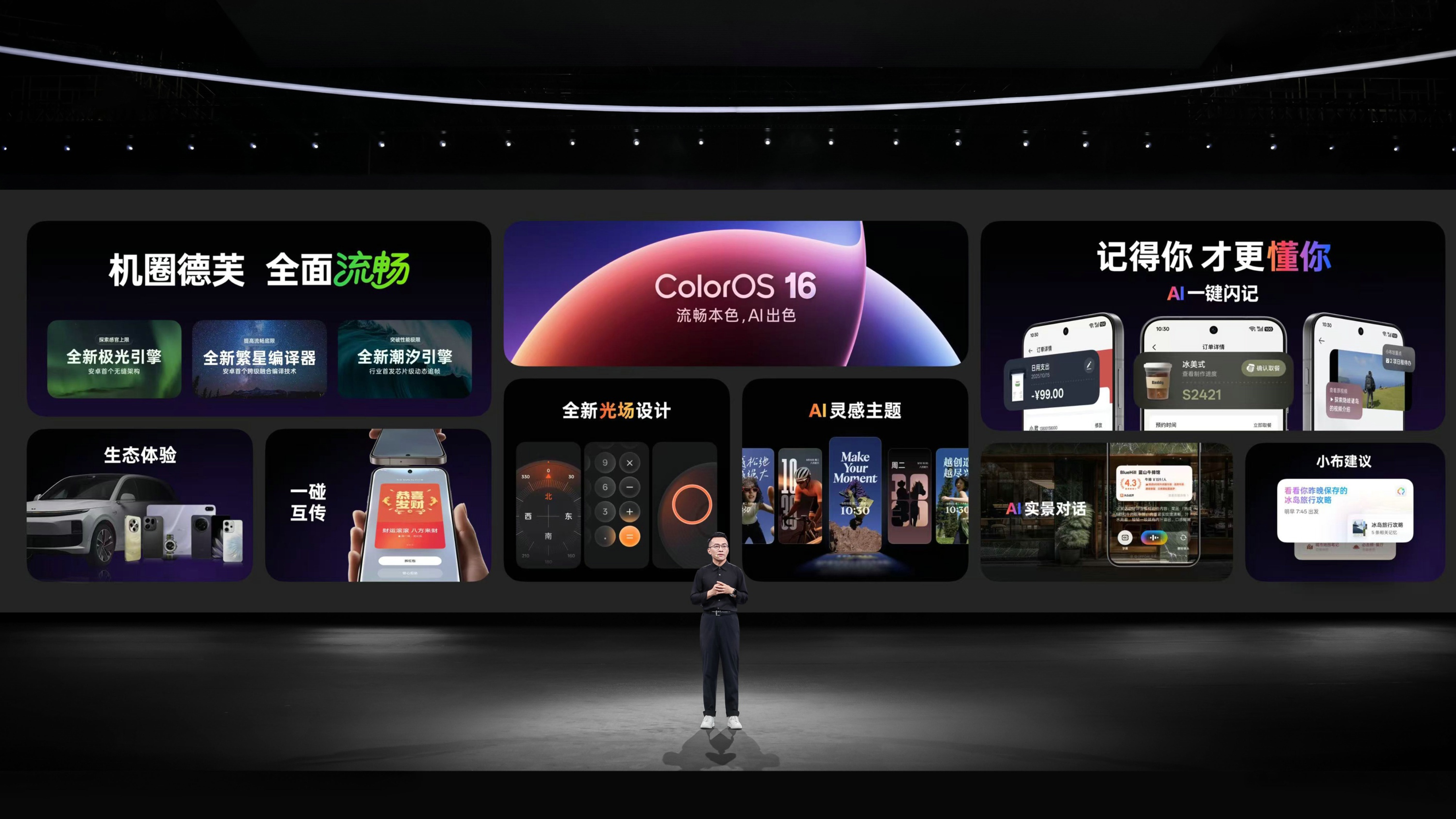 ColorOS 16亮相，首发搭载Find X9系列和一加15等机型