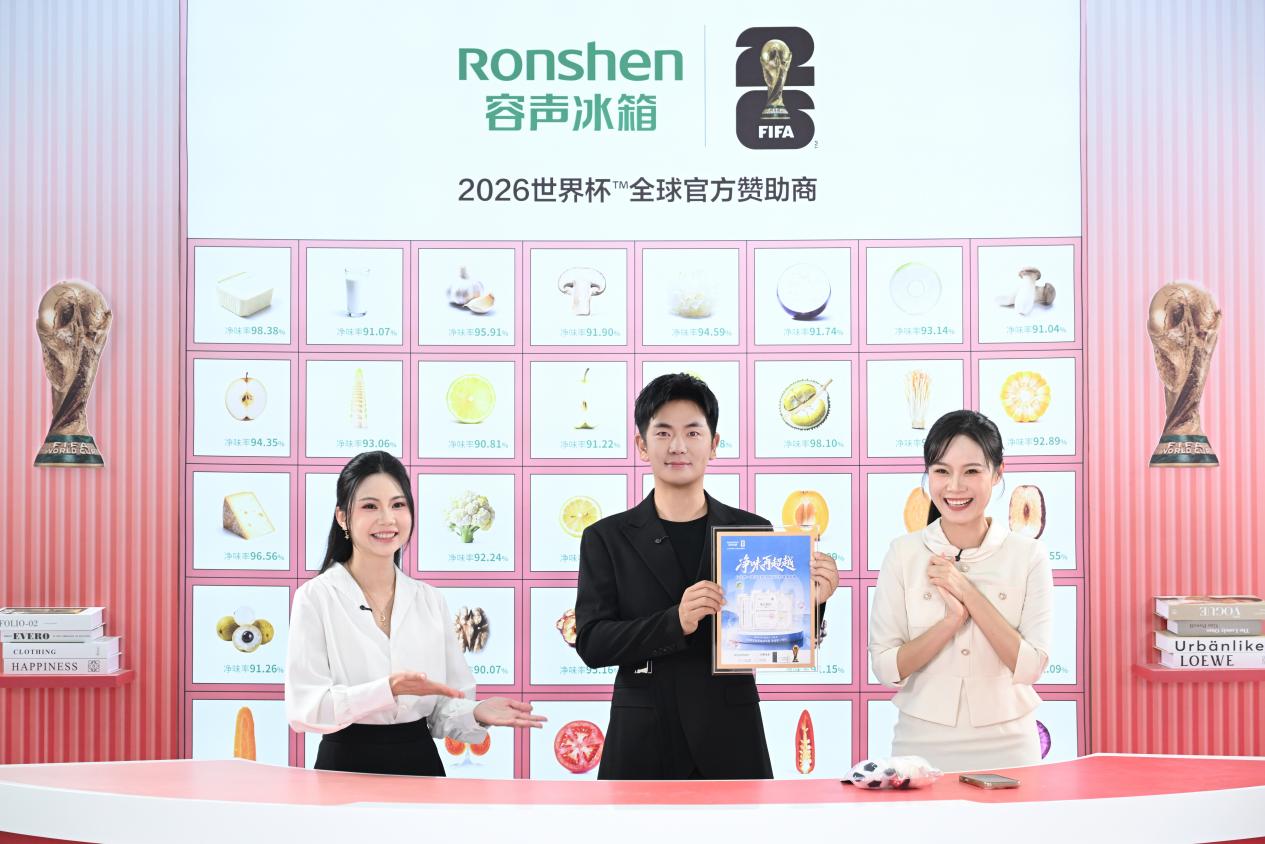 净味技术迈入新阶段，容声联合高校发布百种食材异味净化报告