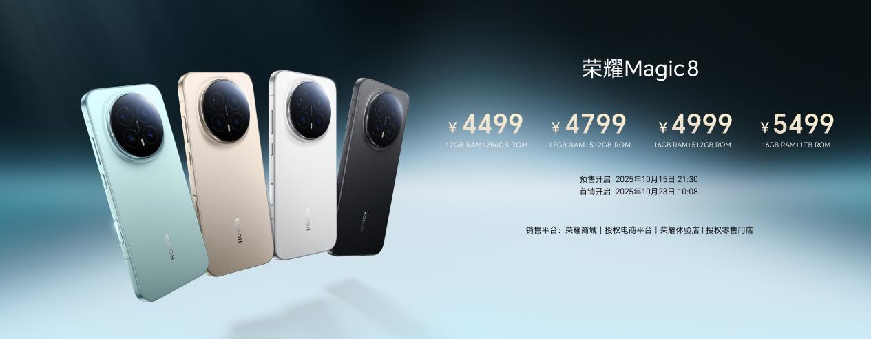 2亿超夜神 AI自进化，荣耀Magic8系列发布，起步价仅4499元