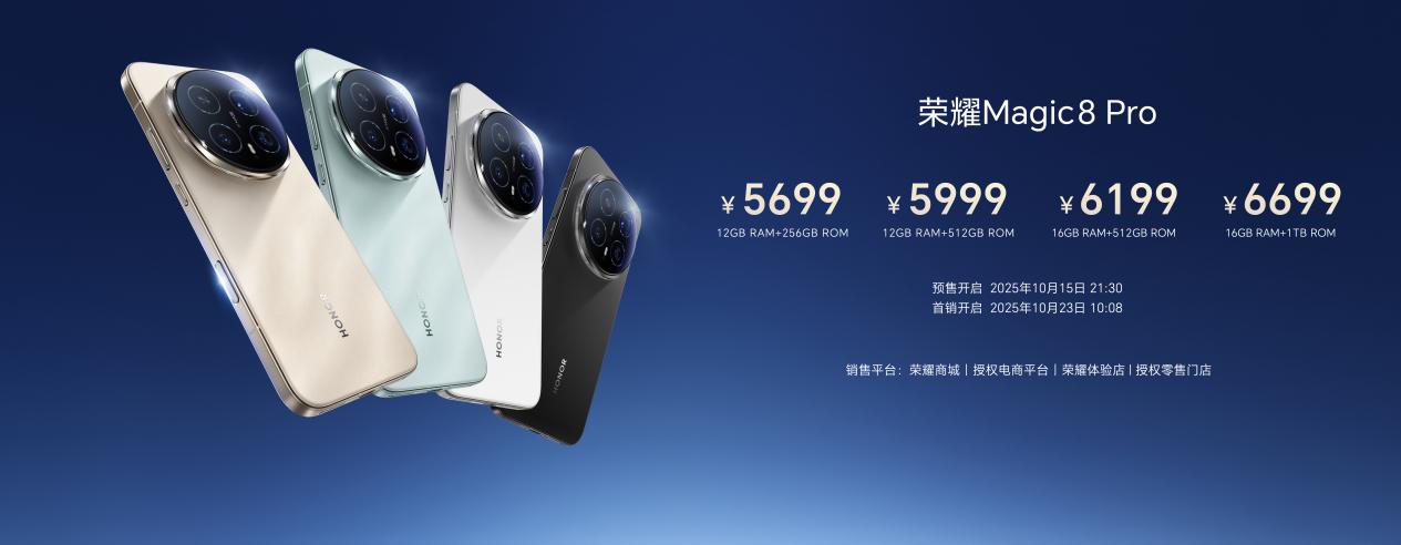 2亿超夜神 AI自进化，荣耀Magic8系列发布，起步价仅4499元