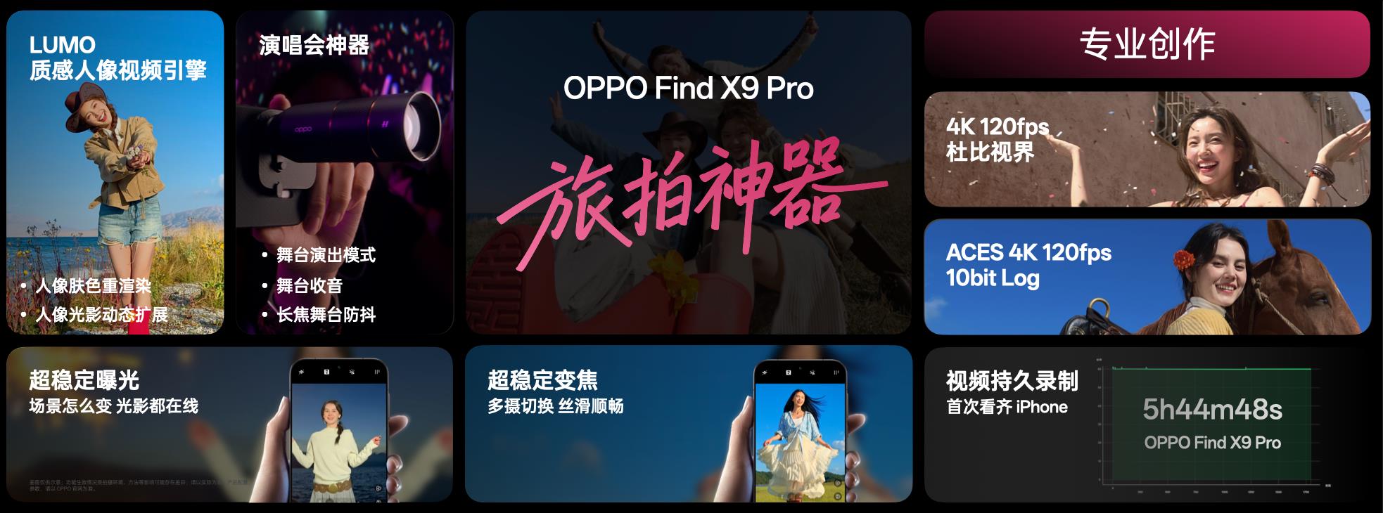 “旅拍神器”OPPO Find X9系列发布，起步价仅4399元
