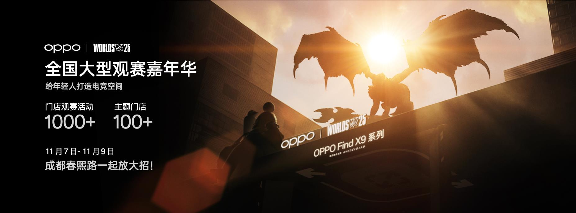 “旅拍神器”OPPO Find X9系列发布，起步价仅4399元