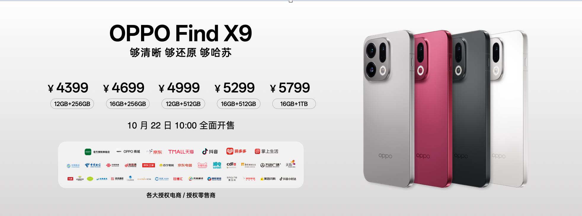 “旅拍神器”OPPO Find X9系列发布，起步价仅4399元