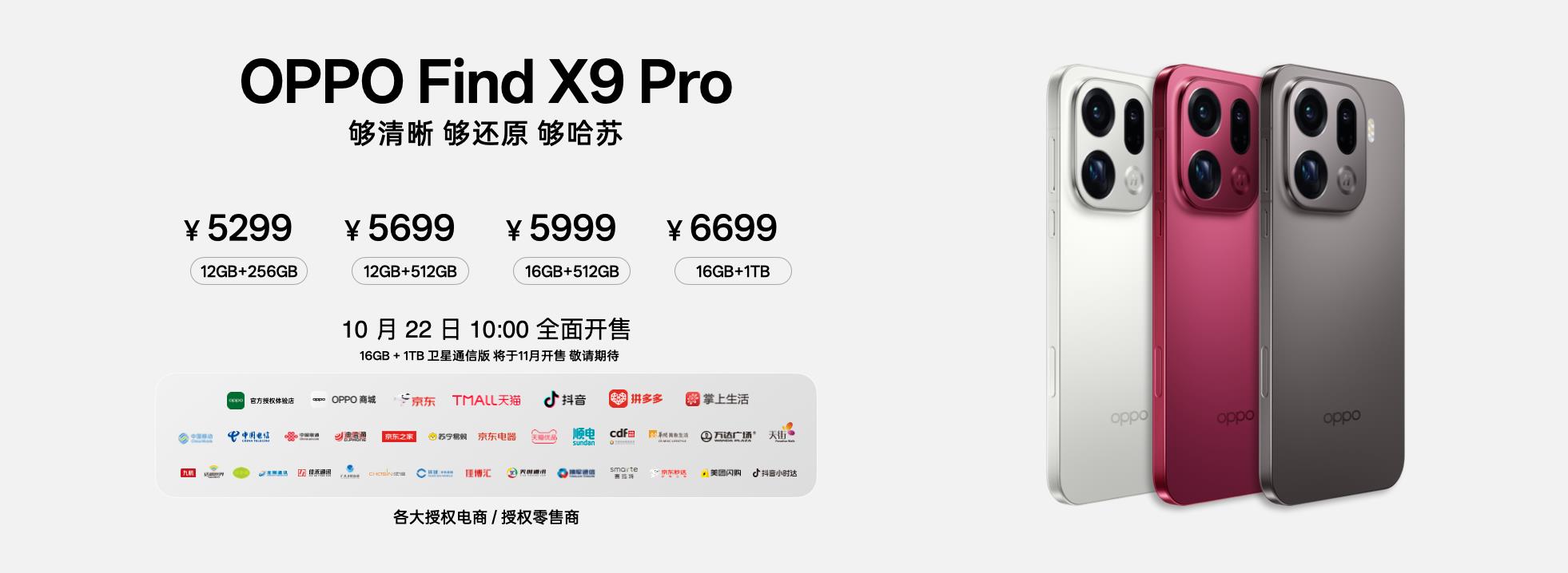 “旅拍神器”OPPO Find X9系列发布，起步价仅4399元