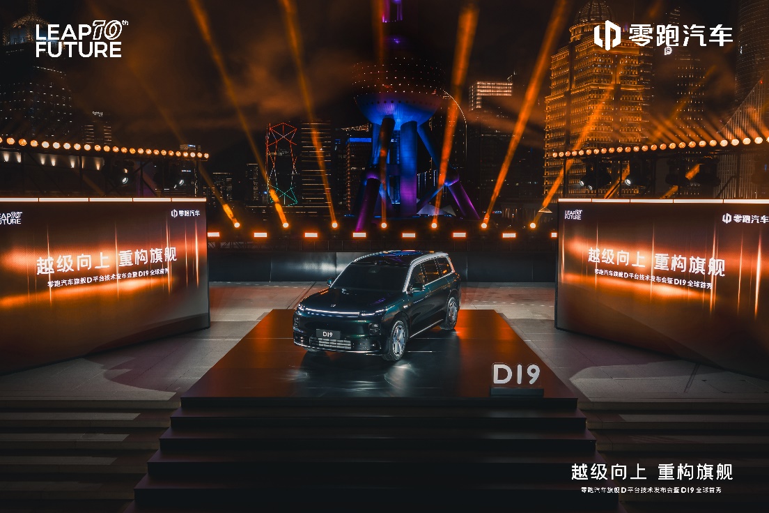 十年全域自研交出新答卷：零跑旗舰D平台与D19发布