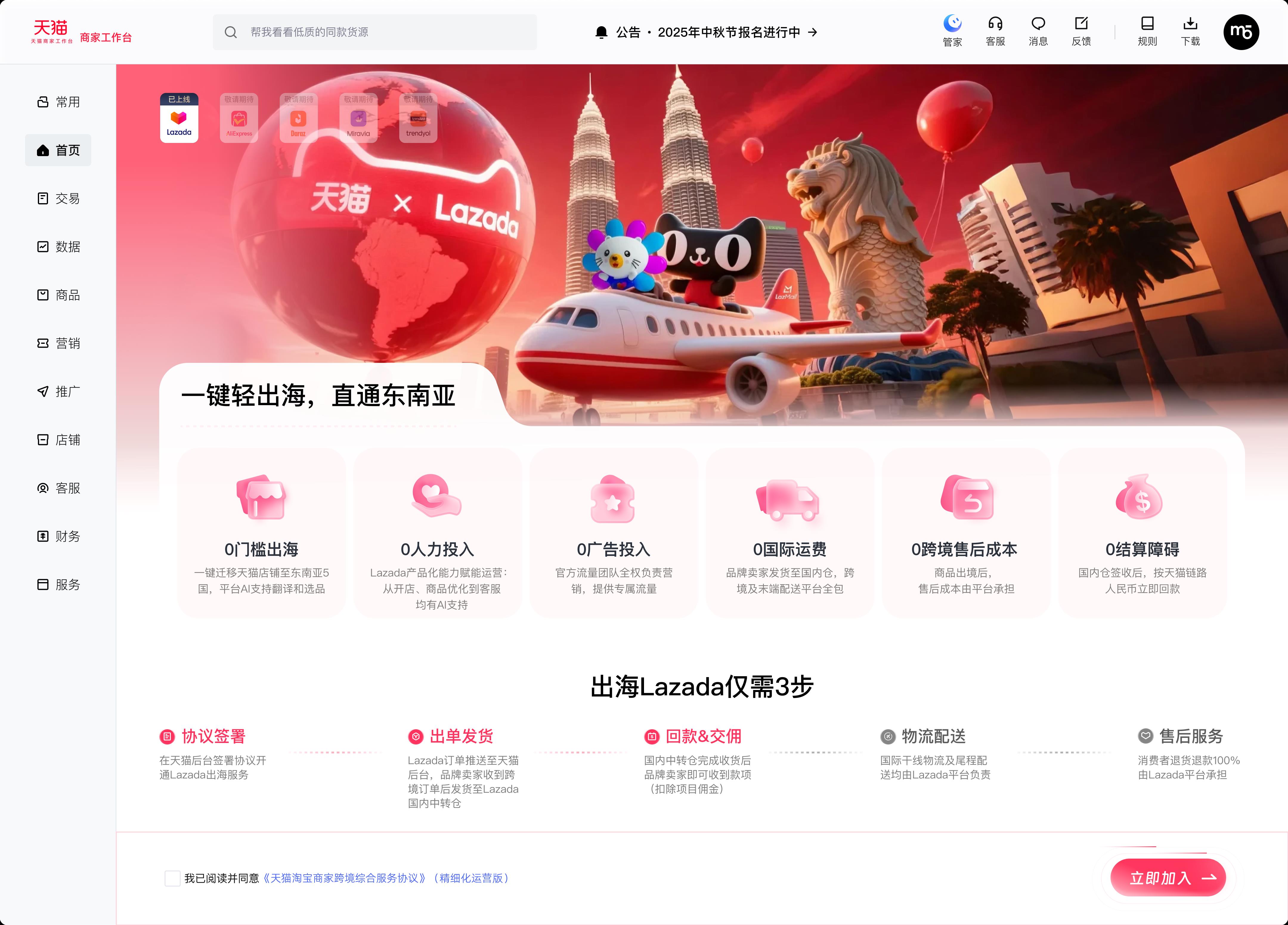一份投入，两份增长，今年双11，天猫商家可在Lazada同时开卖