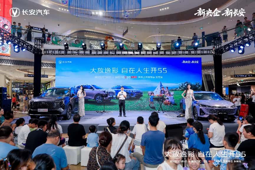 长安在东莞举办第四代逸动与第四代CS55 PLUS双车上市发布会