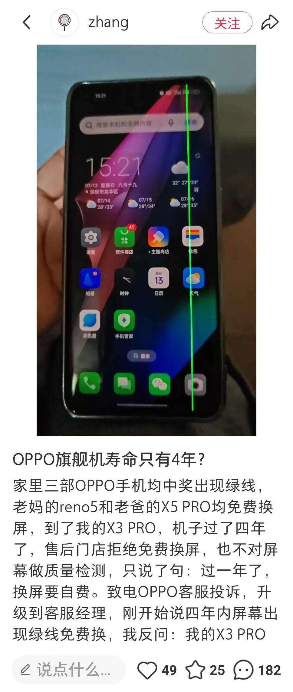 OPPO的高端化，裂开了一条“绿线”