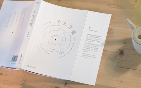读懂《心生之境》,就读懂酒店业下一程