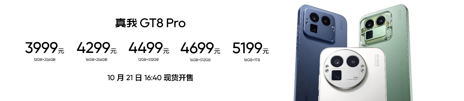 “街拍神器”真我GT8 Pro发布，起步价仅3999元