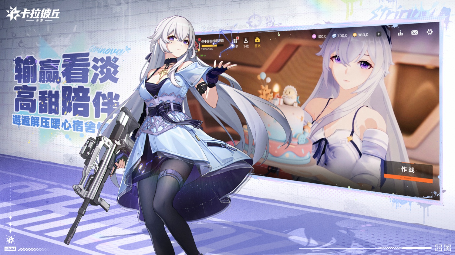美少女射击手游《卡拉彼丘》公测首日战力拉满，登顶多平台TOP1