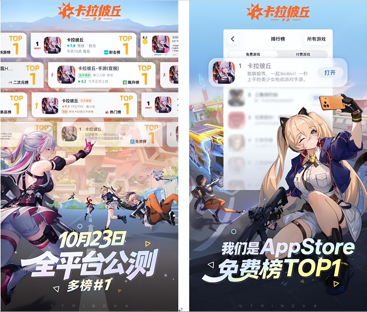 美少女射击手游《卡拉彼丘》公测首日战力拉满，登顶多平台TOP1