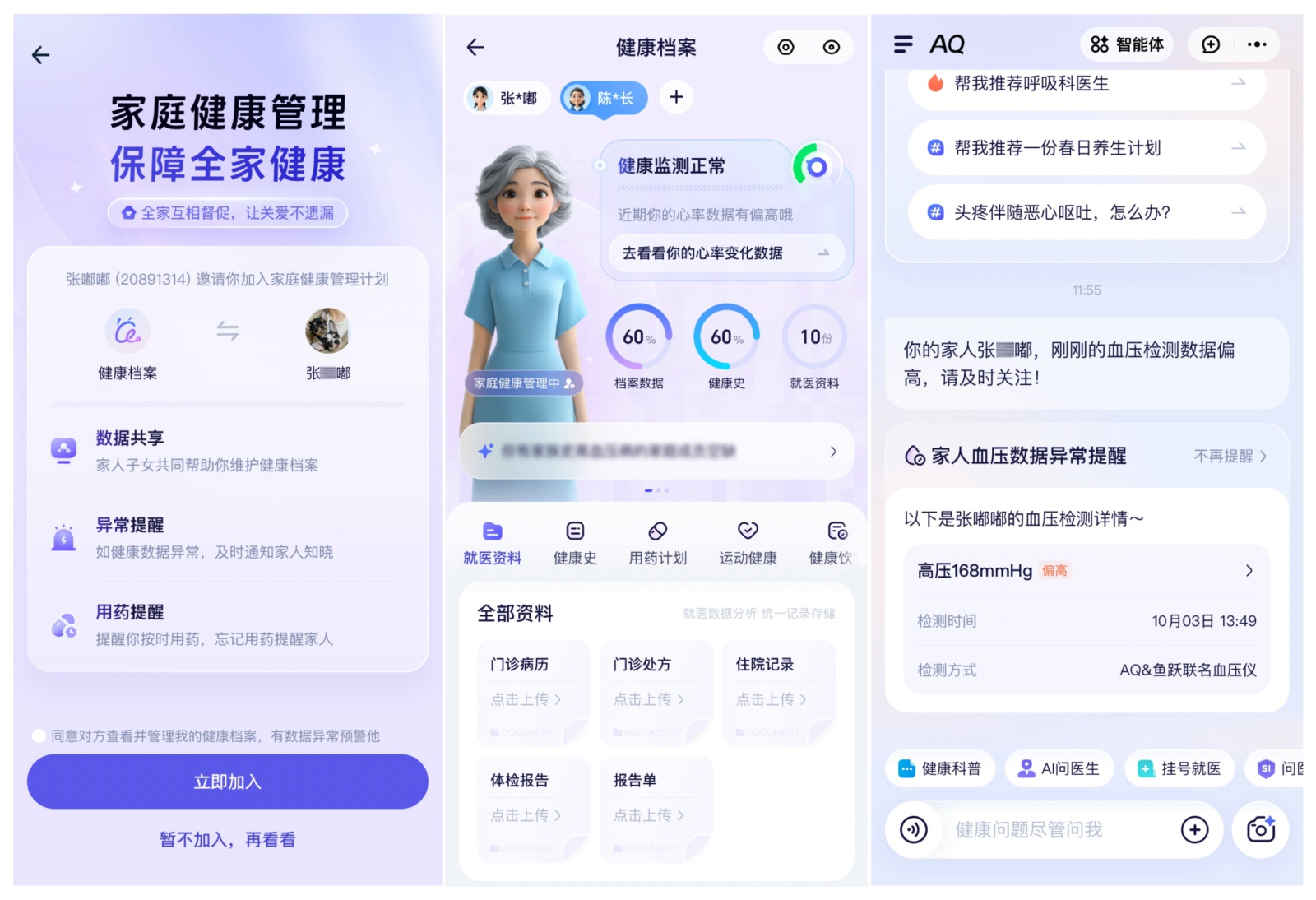AQ这组数据揭开老年慢病之痛：25%老人凌晨失眠求助AI