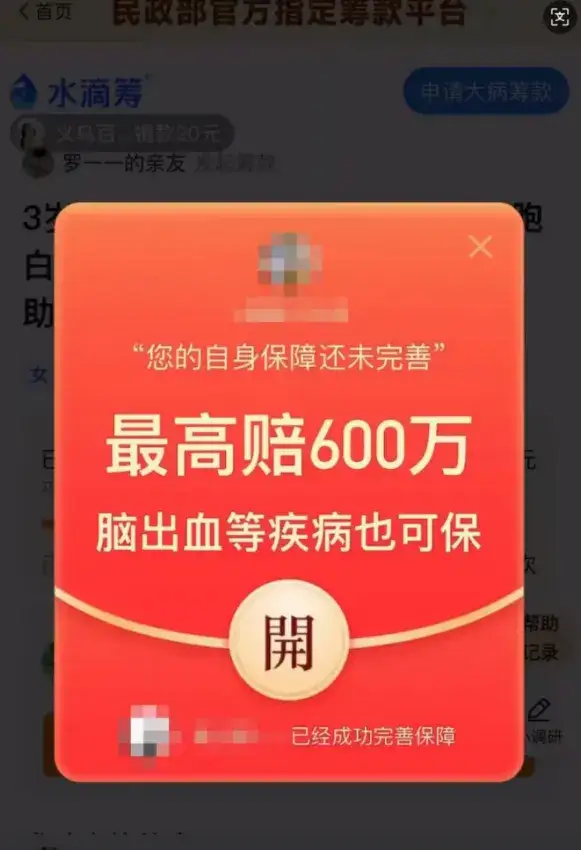 当“捐款”变“投保”,水滴筹的爱心,为何总流向水滴保