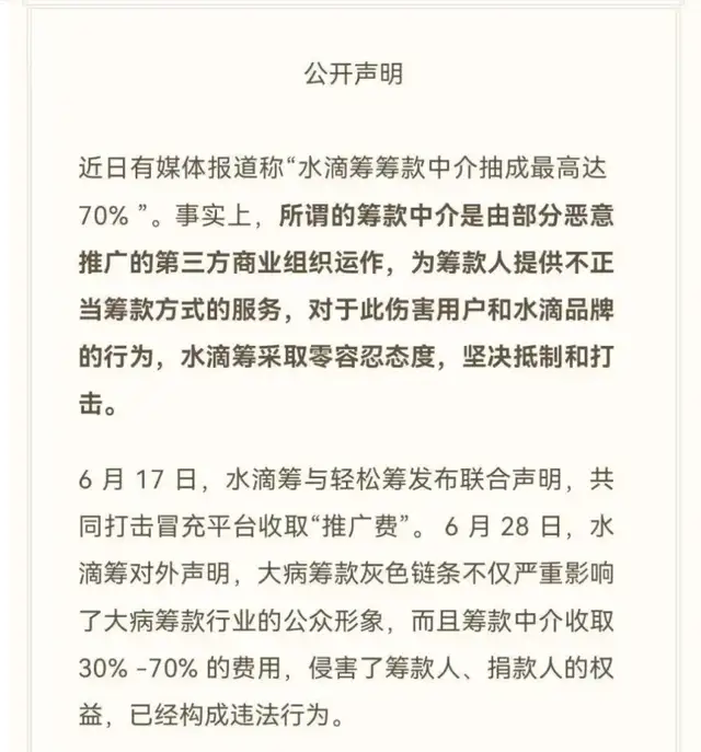 当“捐款”变“投保”,水滴筹的爱心,为何总流向水滴保