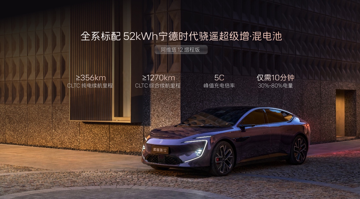 阿维塔12 四激光版上市，权益后仅25.99万元起售