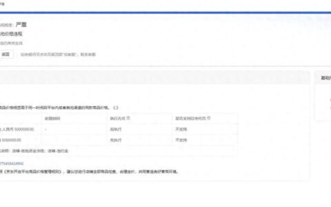 抖音内部人士回应：京东证实了自身干涉商家在其他平台的经营权