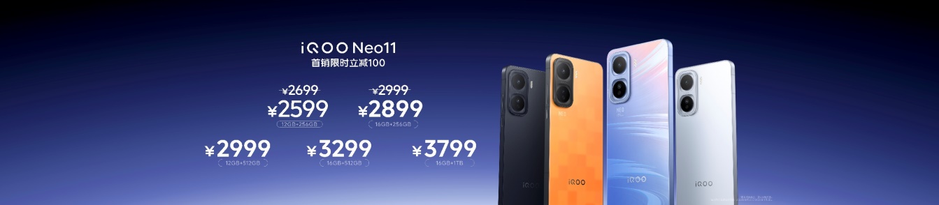 2K屏新生代性能旗舰 iQOO Neo11发布，到手仅2599元起售