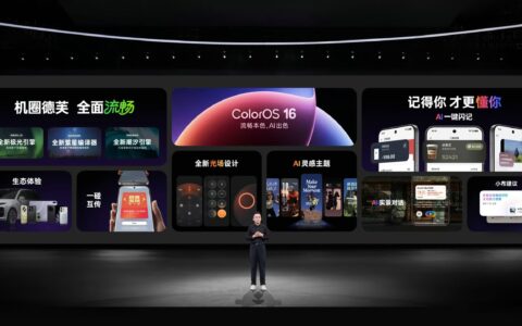 ColorOS 16亮相，首发搭载Find X9系列和一加15等机型
