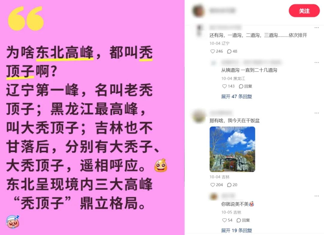 东北旅游靠土味地名火了