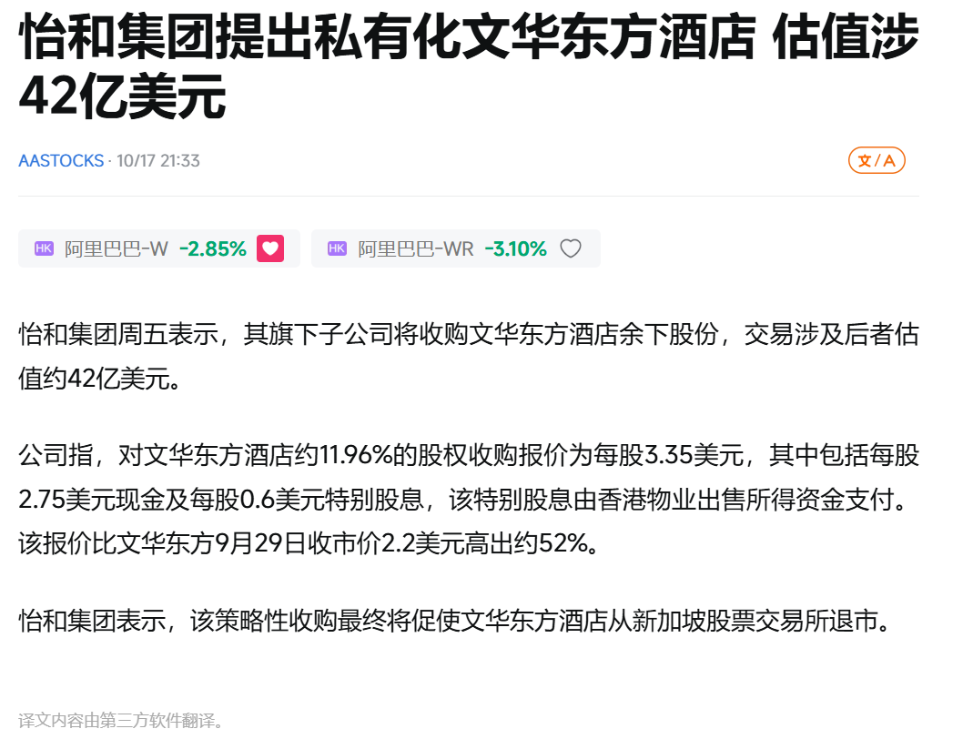 文华东方退市：一场押上148年家底的梭哈