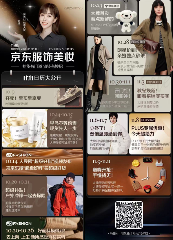 10月9日晚8点京东11.11正式开启 鞋服、美妆等品类官方直降15%