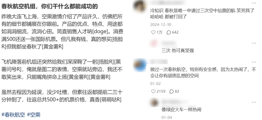 没人比春秋航空更懂空嫂