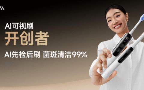 “盲刷”时代结束了！MOVA Fresh 20 Vision让你从此告别“凭感觉”刷牙