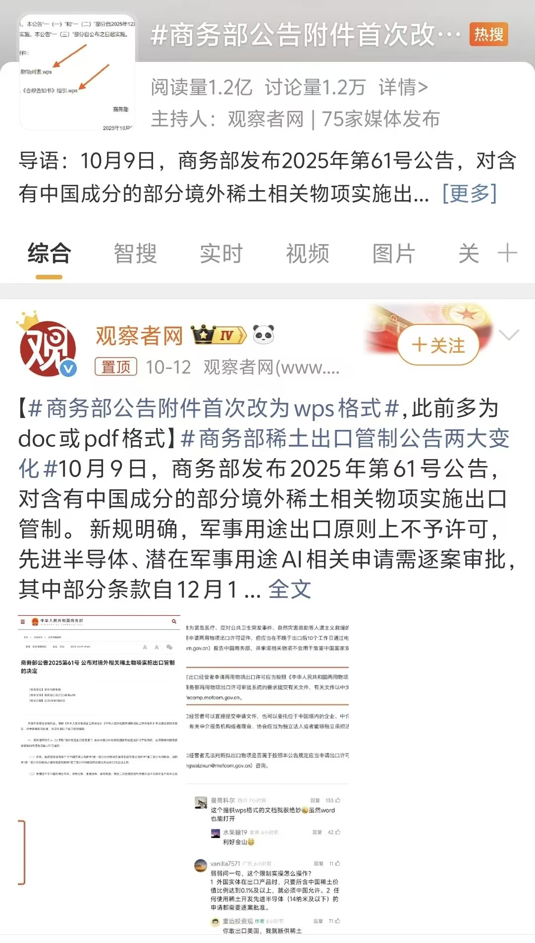 带头定义新协同办公的，为什么是WPS 365？