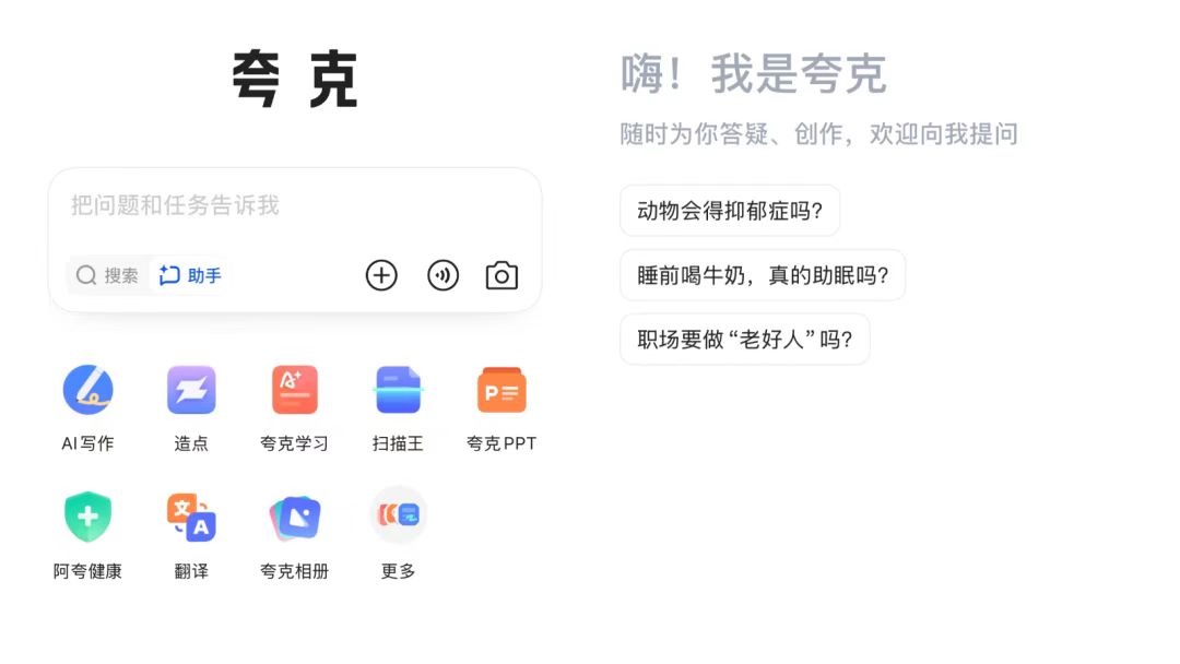 夸克，正长成大家期待DeepSeek长成的样子