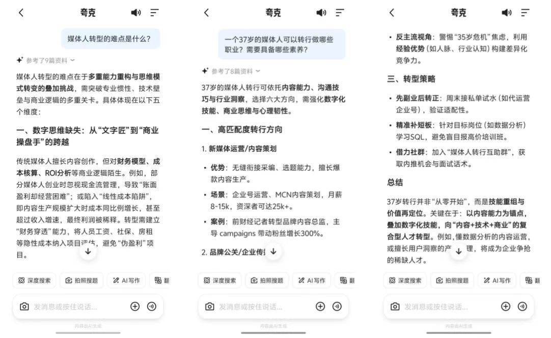 夸克，正长成大家期待DeepSeek长成的样子