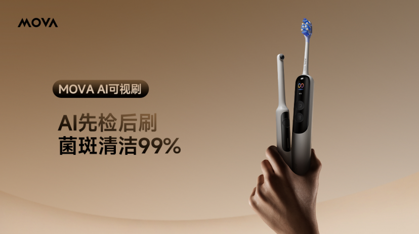 “盲刷”时代结束了！MOVA Fresh 20 Vision让你从此告别“凭感觉”刷牙
