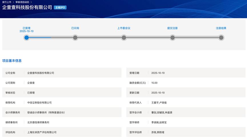 企查查冲击IPO，毛利率超90%，会员却割不动了