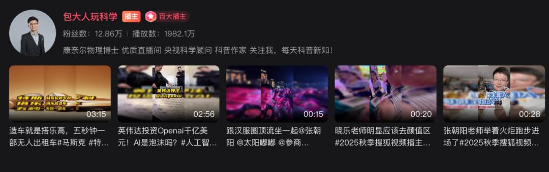 破局流量内卷，搜狐视频用科学家对话重塑知识直播价值体系