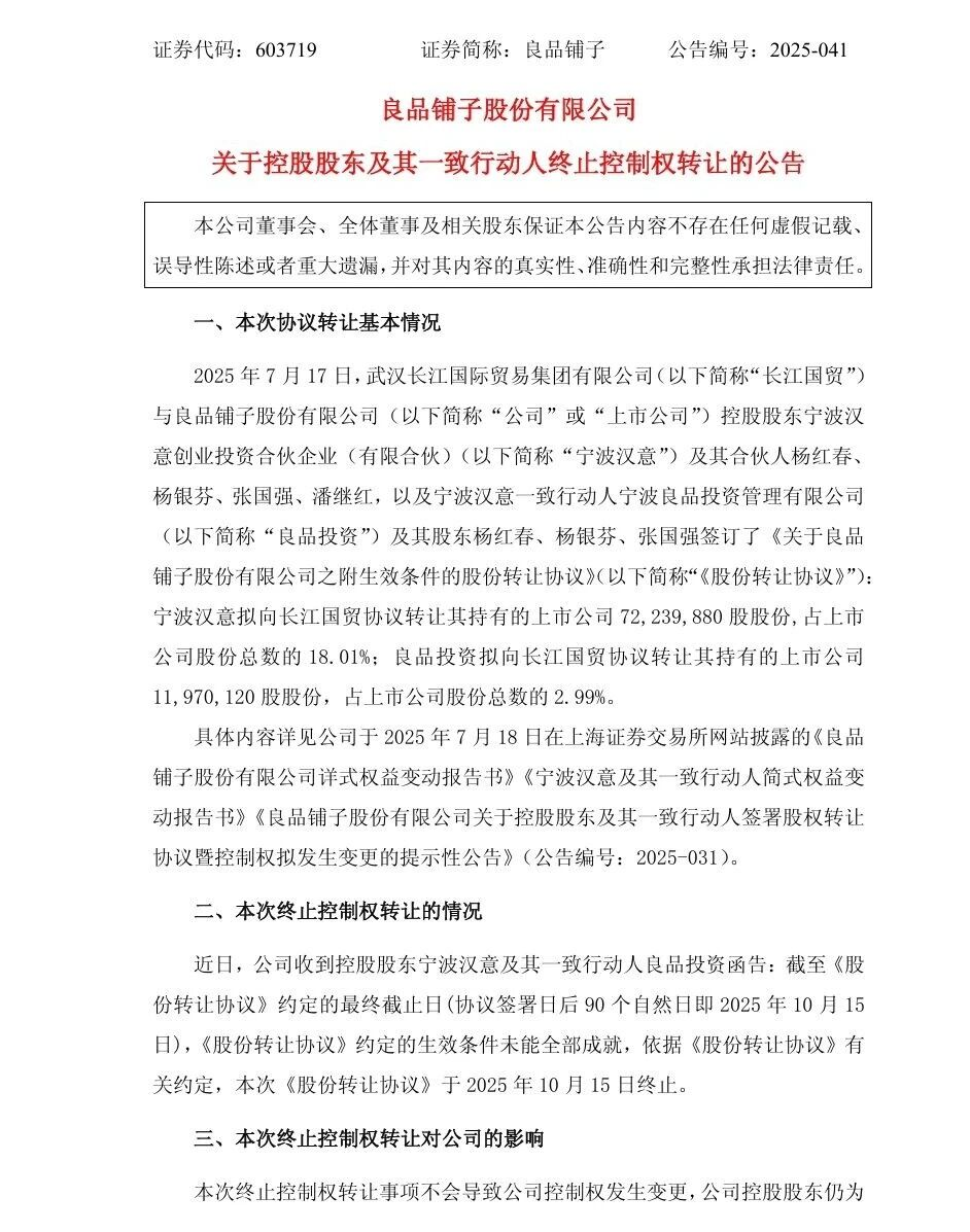 良品铺子和三只松鼠,还没找到“解药”?