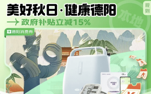 京东健康送出重阳敬老“三重礼”：健康消费券、银发嘉年华、免单天天送