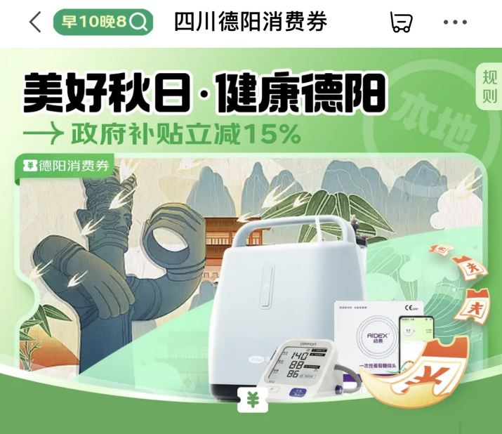 京东健康送出重阳敬老“三重礼”：健康消费券、银发嘉年华、免单天天送