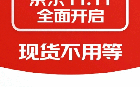 京东11.11今晚8点重磅开启 大牌腕表、眼镜、箱包等爆款低至5折