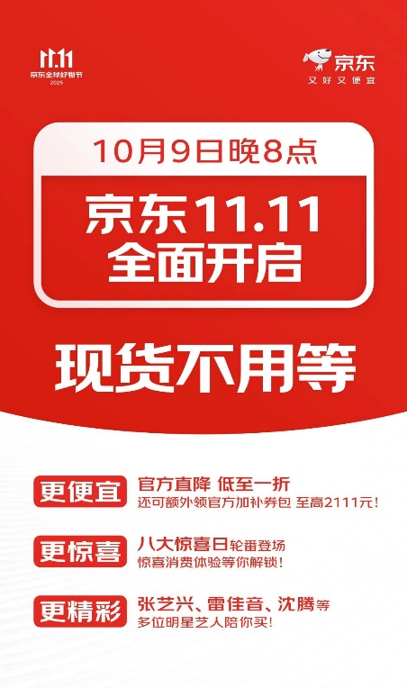 京东11.11今晚8点重磅开启 大牌腕表、眼镜、箱包等爆款低至5折