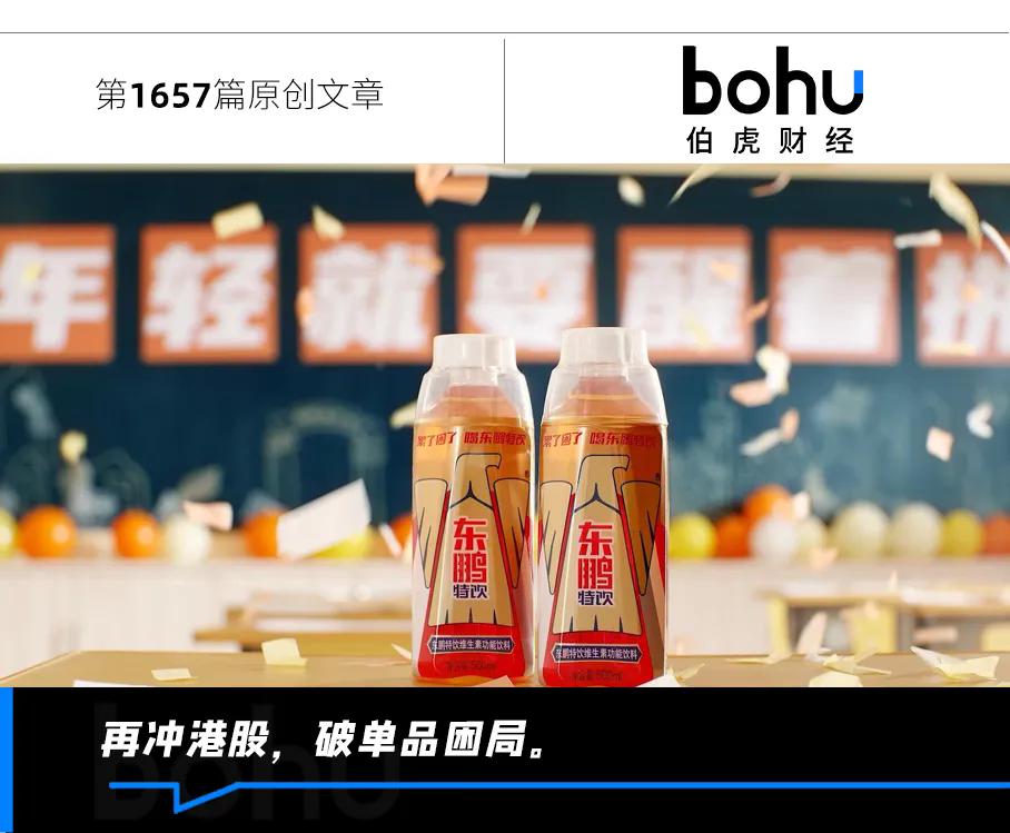 东鹏饮料再冲港股：高增下的“单品突围”战