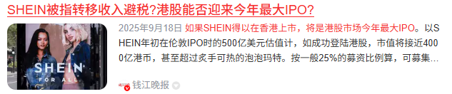 Shein“跨国避税”， 广州公司为新加坡总部端茶送水？