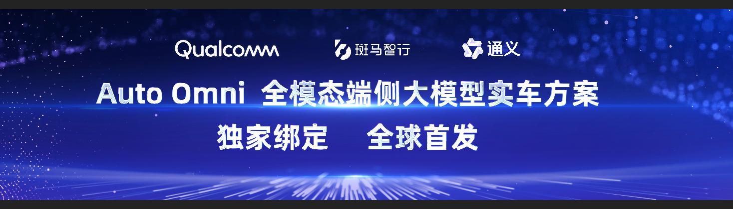 对话斑马智行：下一代智能座舱，一定要有服务结果和能够履约的生态