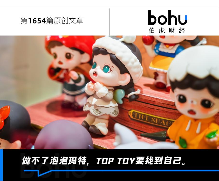 TOP TOY要选自己的路