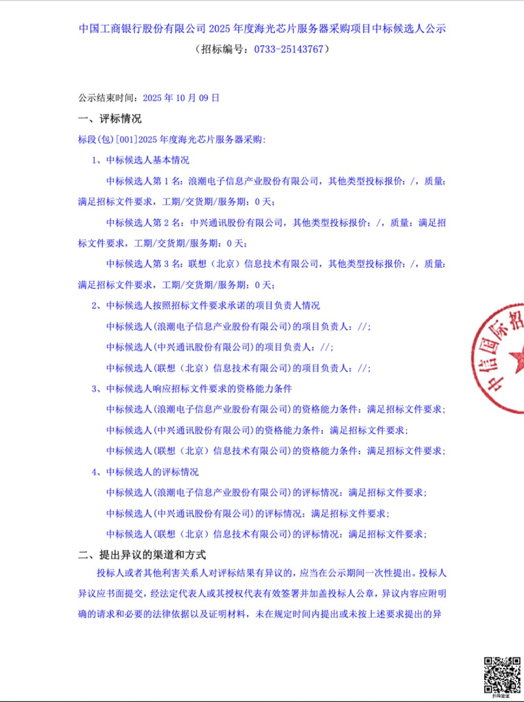 “宇宙大行”30亿订单，海光信息藏不住了？